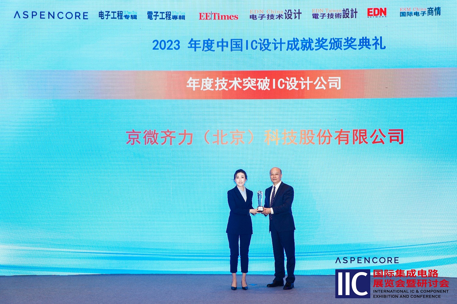 中國(guó)IC設(shè)計(jì)成就獎(jiǎng)之技術(shù)突破IC設(shè)計(jì)公司 - 副本.jpg